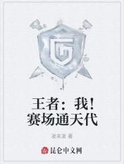 lol 我 赛场通天代