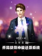 开局忽悠儿子