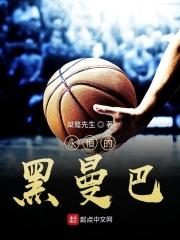 黑曼巴的歌曲