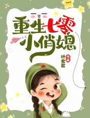 重生媳妇有点辣结局
