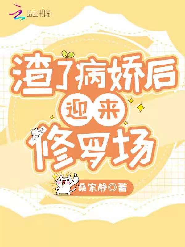 杀夫证道之后免费阅读
