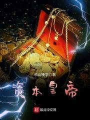 资本帝国是什么意思