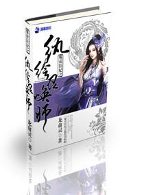 魔帝狂妃之纨绔召唤师 魔帝狂妃之纨绔召唤师