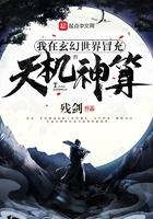 我在玄幻世界冒充天机神算 我在玄幻世界冒充天机神算