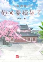 我师傅他又要摸鱼了 我师傅他又要摸鱼了