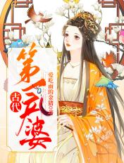 古代第一产婆 古代第一产婆